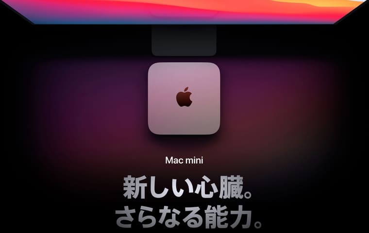 Mac Mini M1モデル 2020年